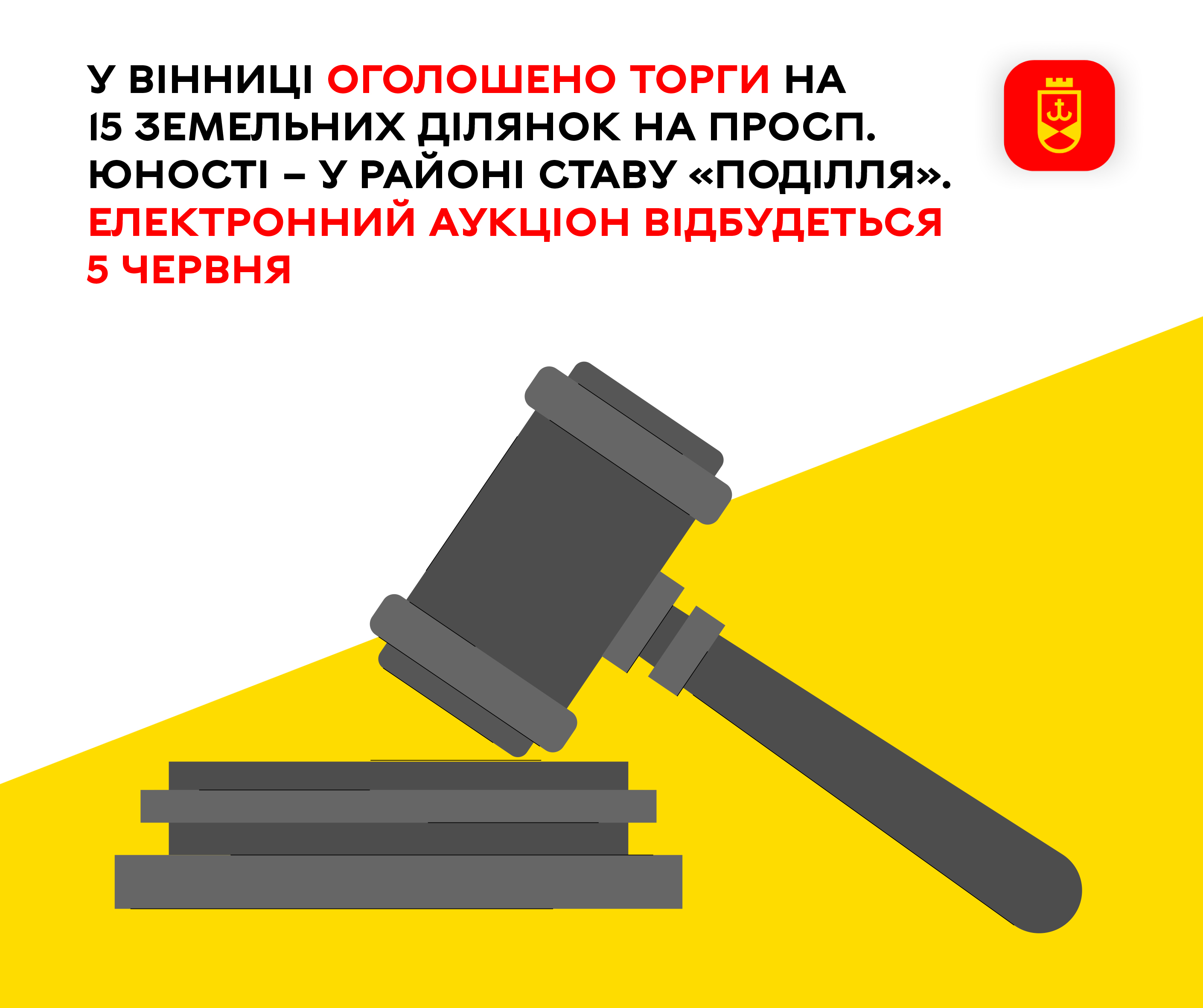 У Вінниці оголошено торги на 15 земельних ділянок на просп. Юності – у районі ставу «Поділля». Електронний аукціон відбудеться 5 червня
